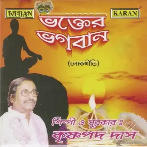 Bhakter Bhagaban Part-3 image
