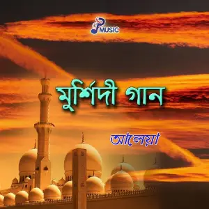 Murshidi Gaan image
