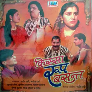 Kissa Roop Basant, Vol. 2 image