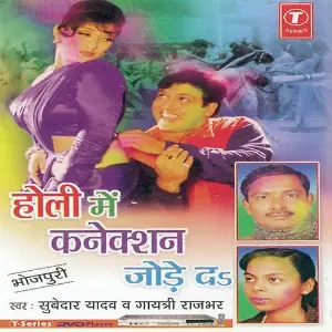 Holi Mein Connection Jode Da image