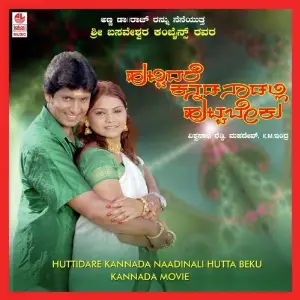 Huttidare Kannada Naadinali Huttabeku image