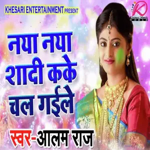 Naya Naya Shadi Kake Chal Gaile image