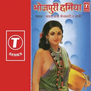 Bhojpuri Chhammiya image