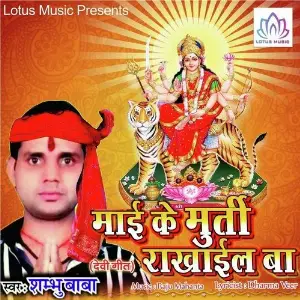 Mai Ke Murti Rakhail Ba image