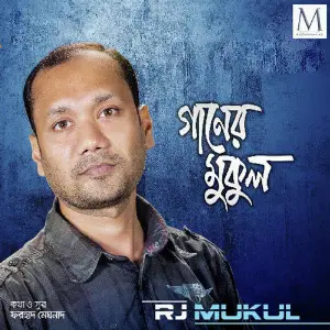 Gaaner Mukul image