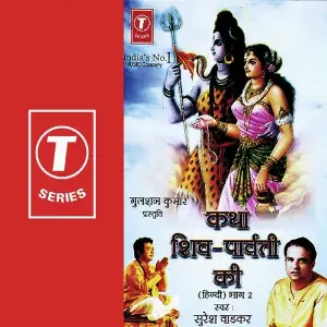 Katha Shree Shiv Parvati Ki (Vol. 2) image