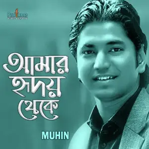 Amar Hridoy Theke image