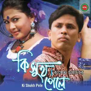 Ki Shukh Pele image