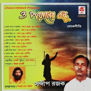 O Paraner Bandhu image
