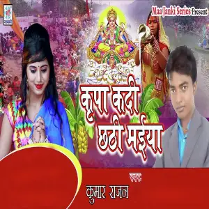 Kripa Kadi Chhathi Maiya image