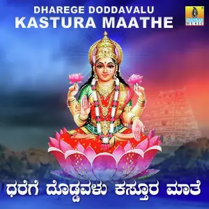 Dharege Doddavalu Kastura Maathe image