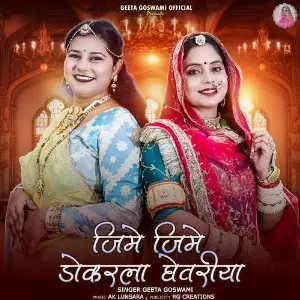 Jime Jime Dokarla Ghetriya image