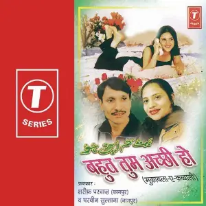 Bahut Tum Achchi Ho image