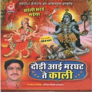Daudi Aai Marghat Te Kali image