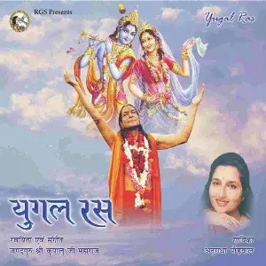Yugal Ras image