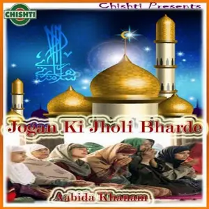 Jogan Ki Jholi Bharde image