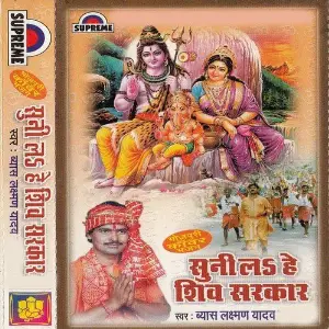 Sunila He Shiv Sarkar image