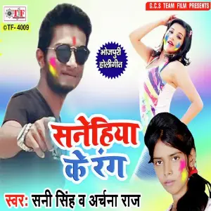 Sanehiya Ke Rang image