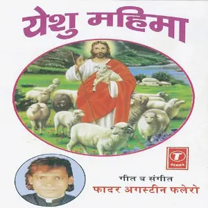 Yeshu Mahima image