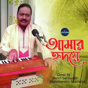 Amar Hridoye image