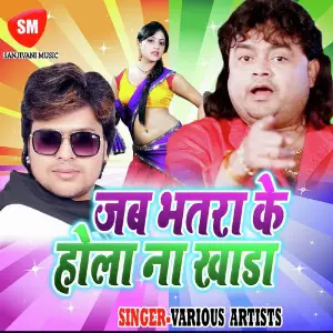 Jab Bhatro Ke Hola Na Khara image