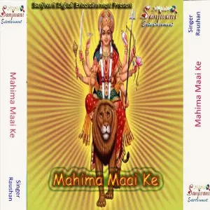 Mahima Maai Ke image