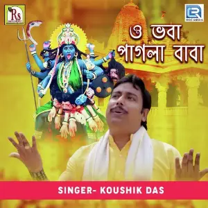 O Bhoba Pagla Baba image