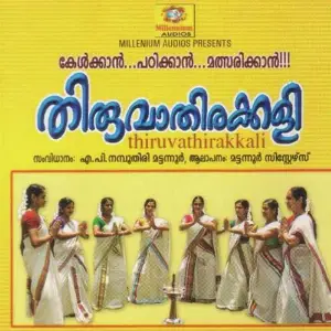 Thiruvathirakali (Malayalam) image