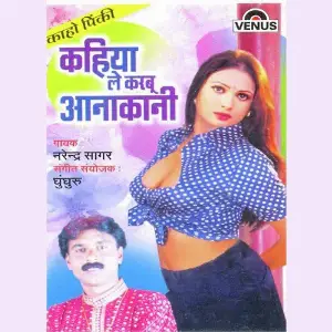 Kahiya Le Karabu Aanakani image