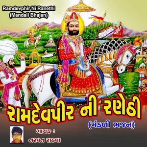 Ramdevphir Ni Ranethi (Mandali Bhajan) image
