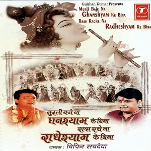 Murli Baje Na Ghanshyam Ke Bina Ras Rache Na Radheshyam Ke Bina image
