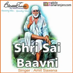 Shri Sai Baavni image