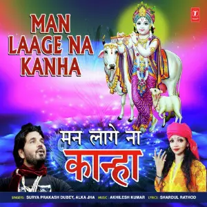 Man Laage Na Kanha image