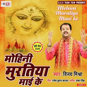 Mohini Muratiya Mai Ke image