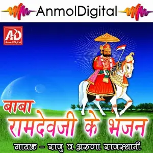 Baba Ramdevji Ke Bhajan 