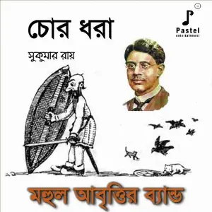Chor Dhora image