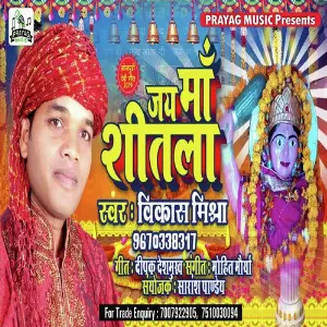 Jai Ma Sitala image
