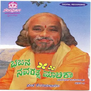 Bhajana Navaratna Maalika (Vol. 2) image