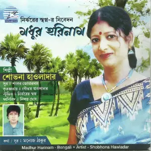 Madhur Harinam image