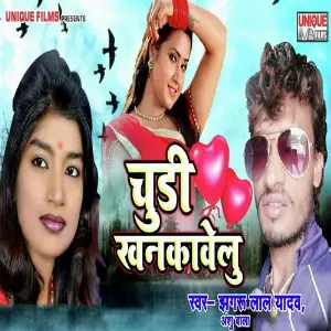 Chudi Khankawelu image