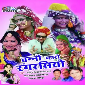 Banno Mharo Rang Rasiyo image