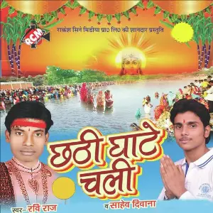 Chhati Ghate Chali image