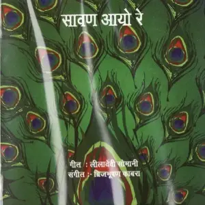 Sawan Aayo Re image