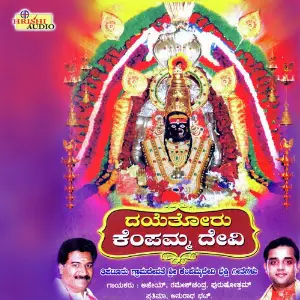 Dayethoru Kempamma Devi image