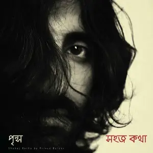 Shohoj Kotha image
