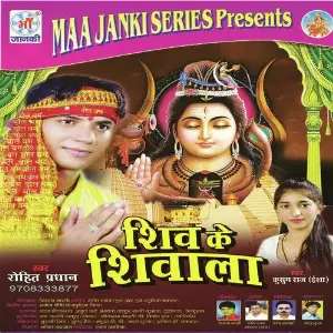 Shiv Ke Shivala image