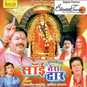 Sai Tera Dwaar image