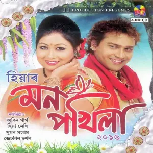 Mon Pakhila 2016 image