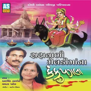 Saravali Meldimana Kanku Pagla image