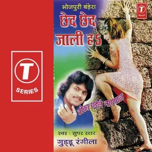 Chhaid Chhaid Jaali Ha-Boka Gayile Naypaal image